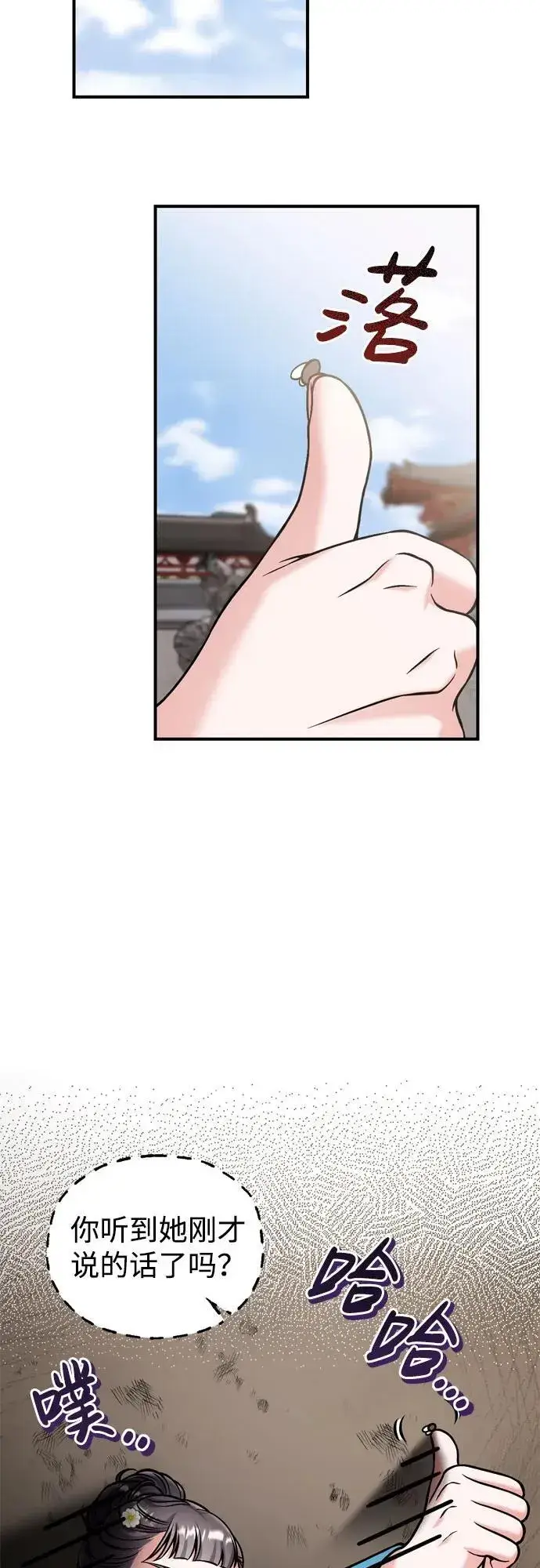 漫画《武林高手转生后宫小主》[第19话] 你选那个，还是选我？第42张图