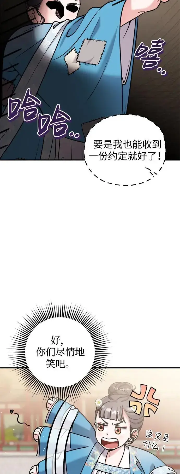 漫画《武林高手转生后宫小主》[第19话] 你选那个，还是选我？第43张图