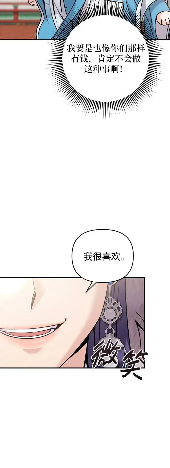 漫画《武林高手转生后宫小主》[第19话] 你选那个，还是选我？第44张图