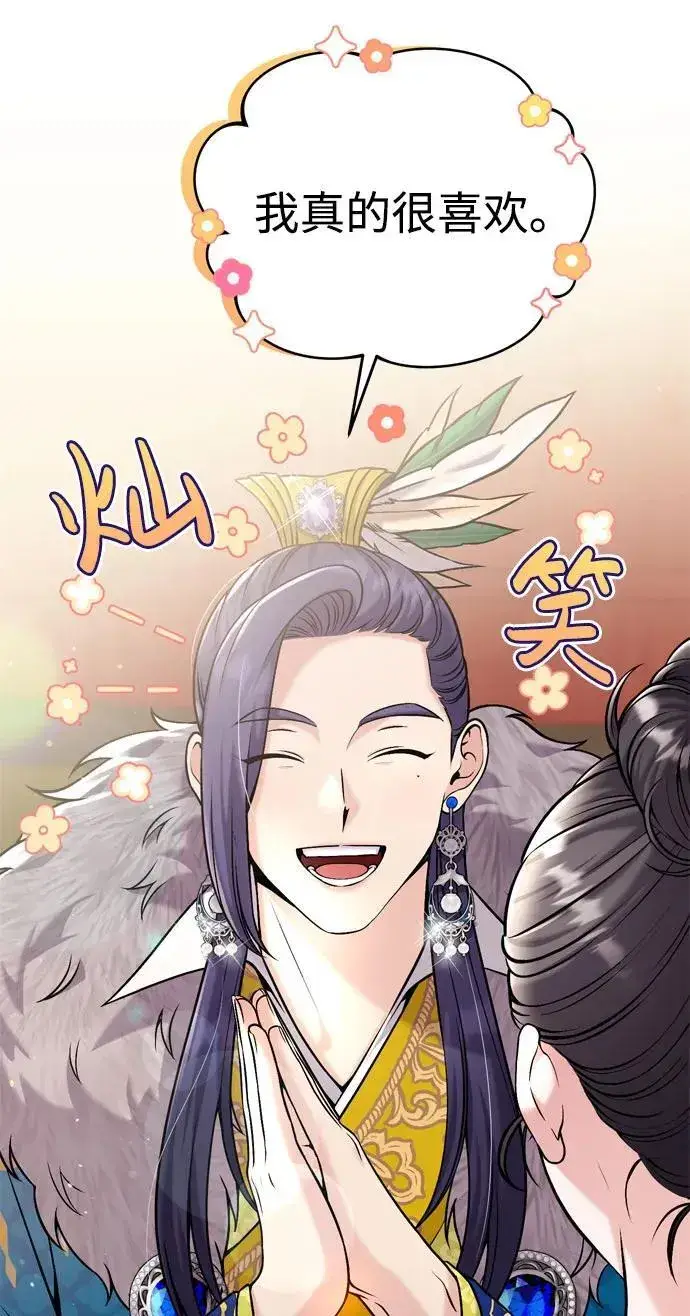 漫画《武林高手转生后宫小主》[第19话] 你选那个，还是选我？第45张图