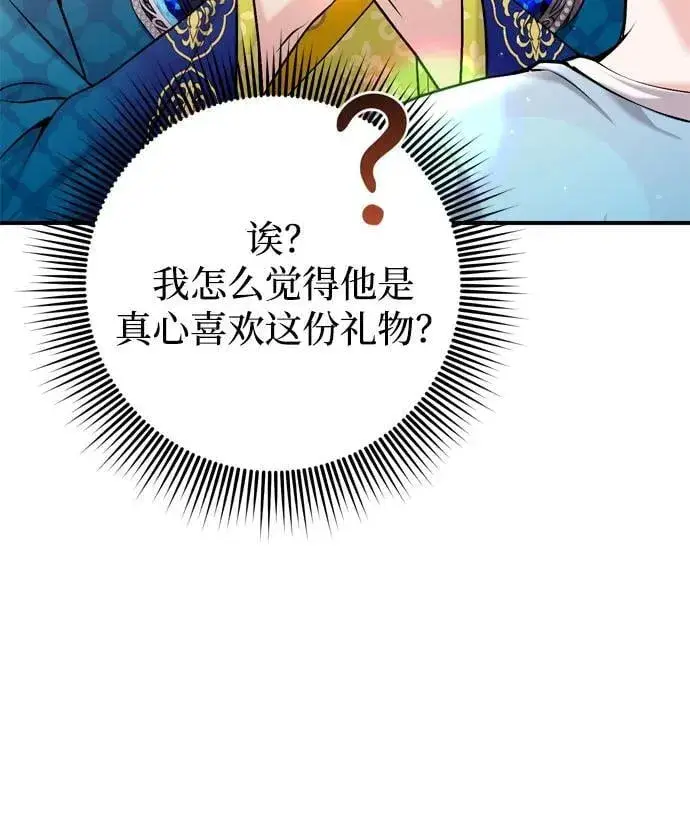 漫画《武林高手转生后宫小主》[第19话] 你选那个，还是选我？第46张图