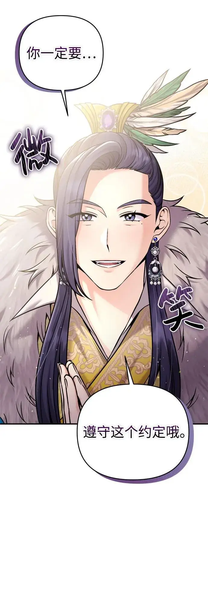 漫画《武林高手转生后宫小主》[第19话] 你选那个，还是选我？第47张图