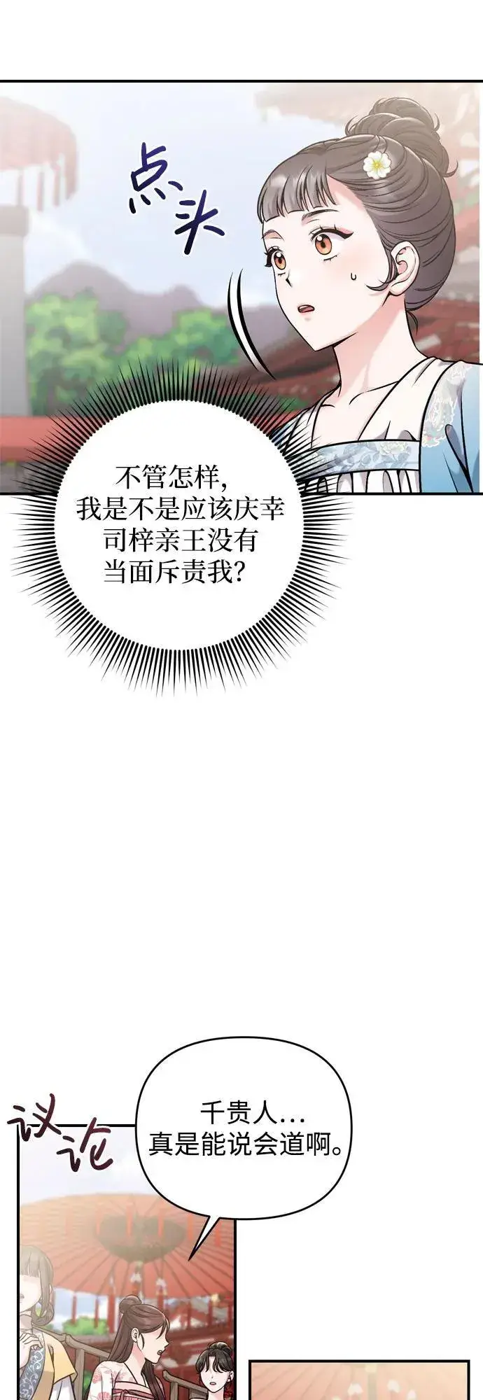 漫画《武林高手转生后宫小主》[第19话] 你选那个，还是选我？第48张图