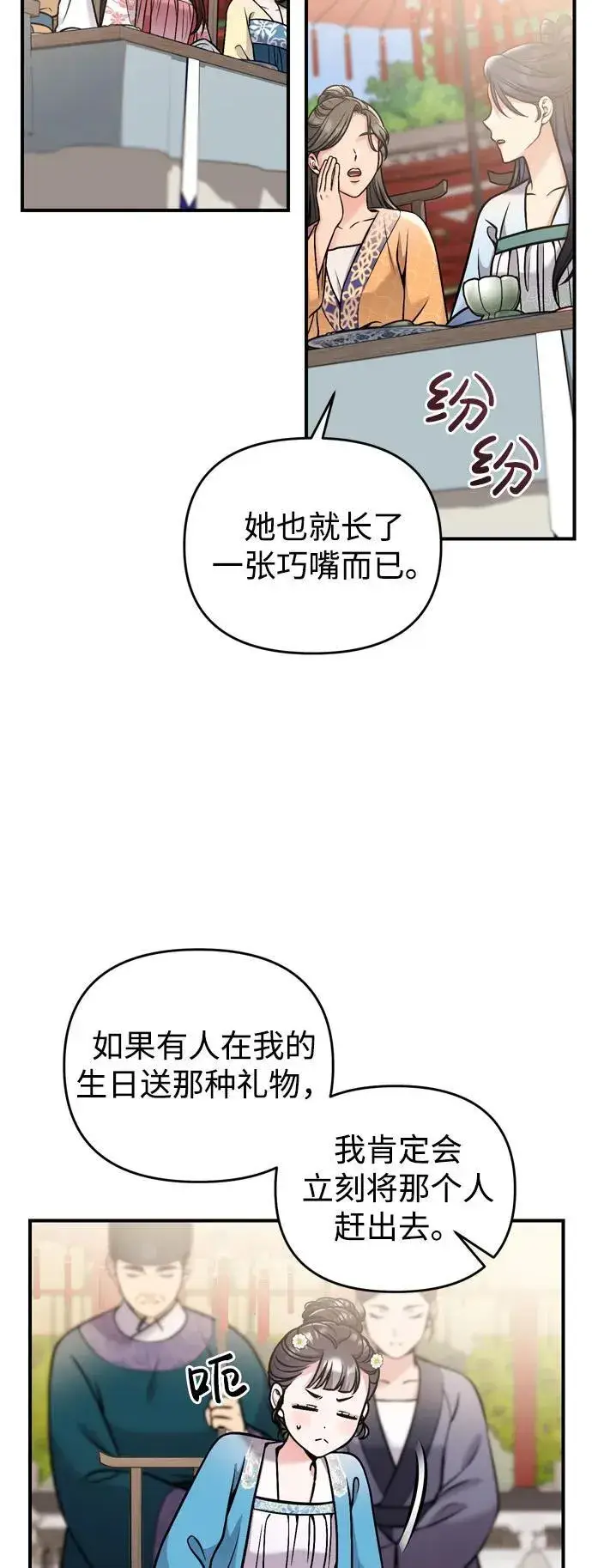 漫画《武林高手转生后宫小主》[第19话] 你选那个，还是选我？第49张图