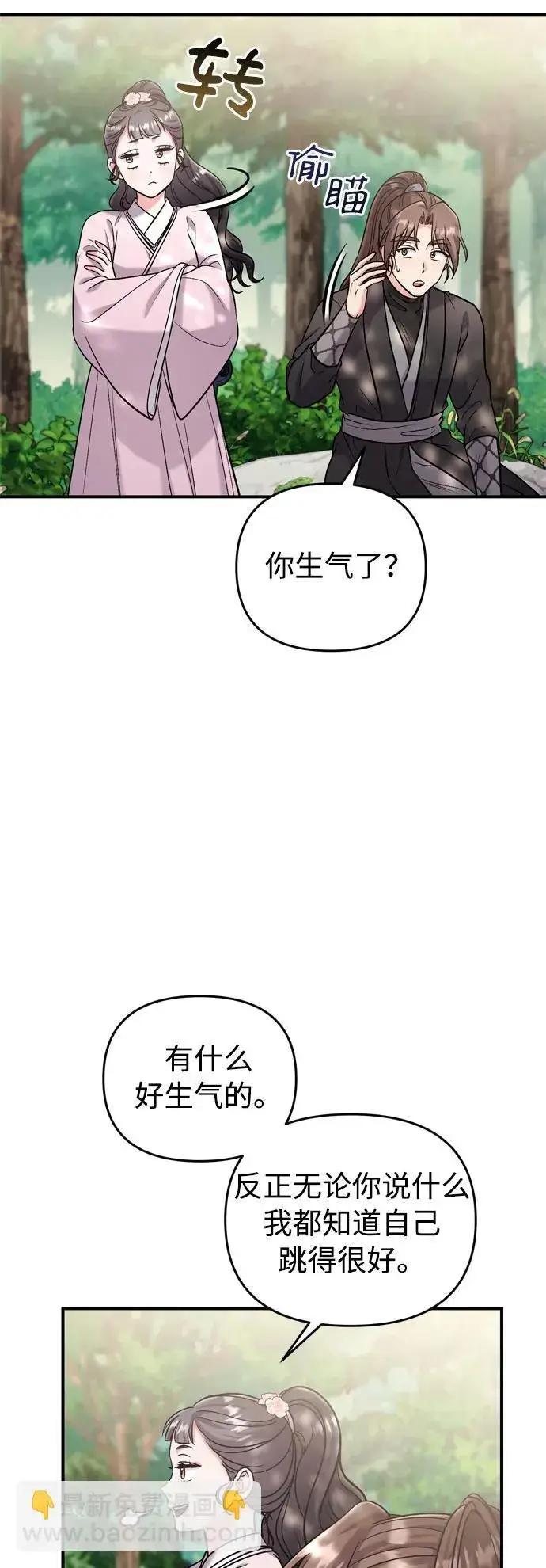 漫画《武林高手转生后宫小主》[第19话] 你选那个，还是选我？第5张图