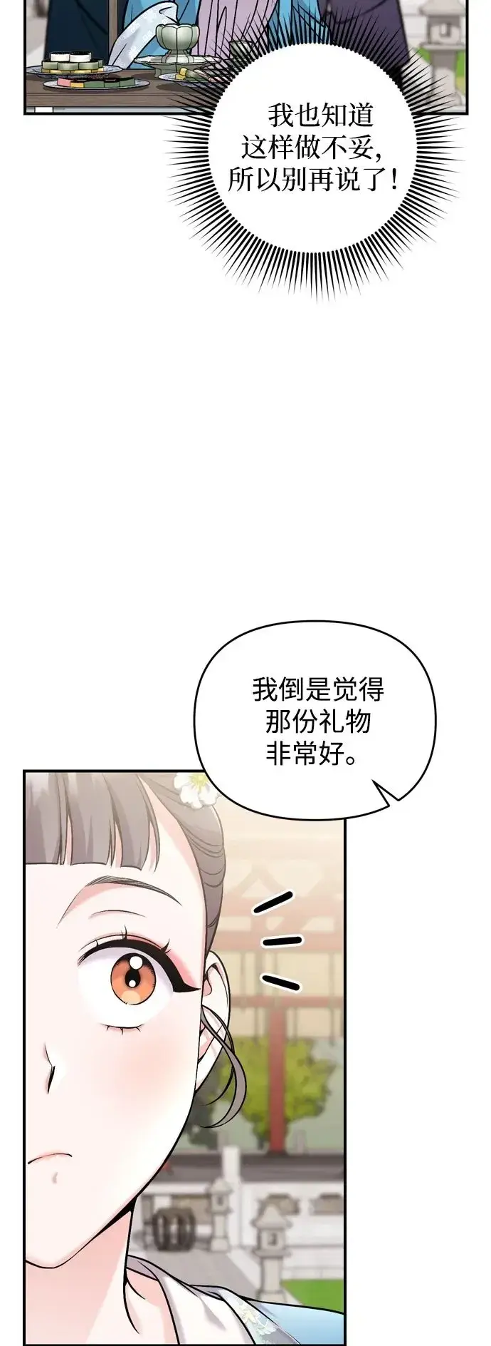 漫画《武林高手转生后宫小主》[第19话] 你选那个，还是选我？第50张图