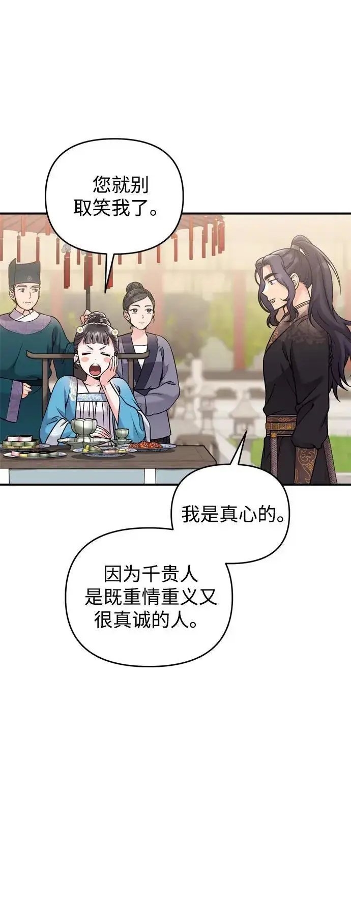 漫画《武林高手转生后宫小主》[第19话] 你选那个，还是选我？第53张图