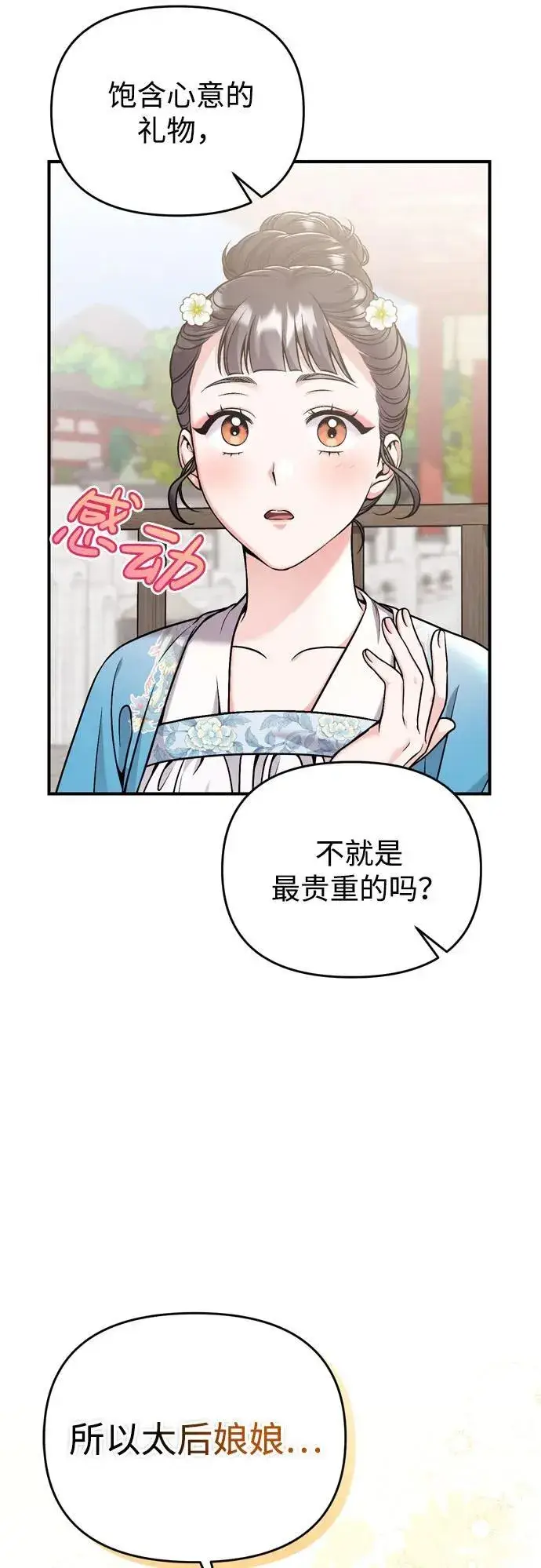 漫画《武林高手转生后宫小主》[第19话] 你选那个，还是选我？第54张图