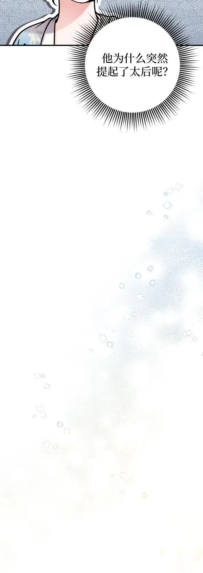漫画《武林高手转生后宫小主》[第19话] 你选那个，还是选我？第56张图