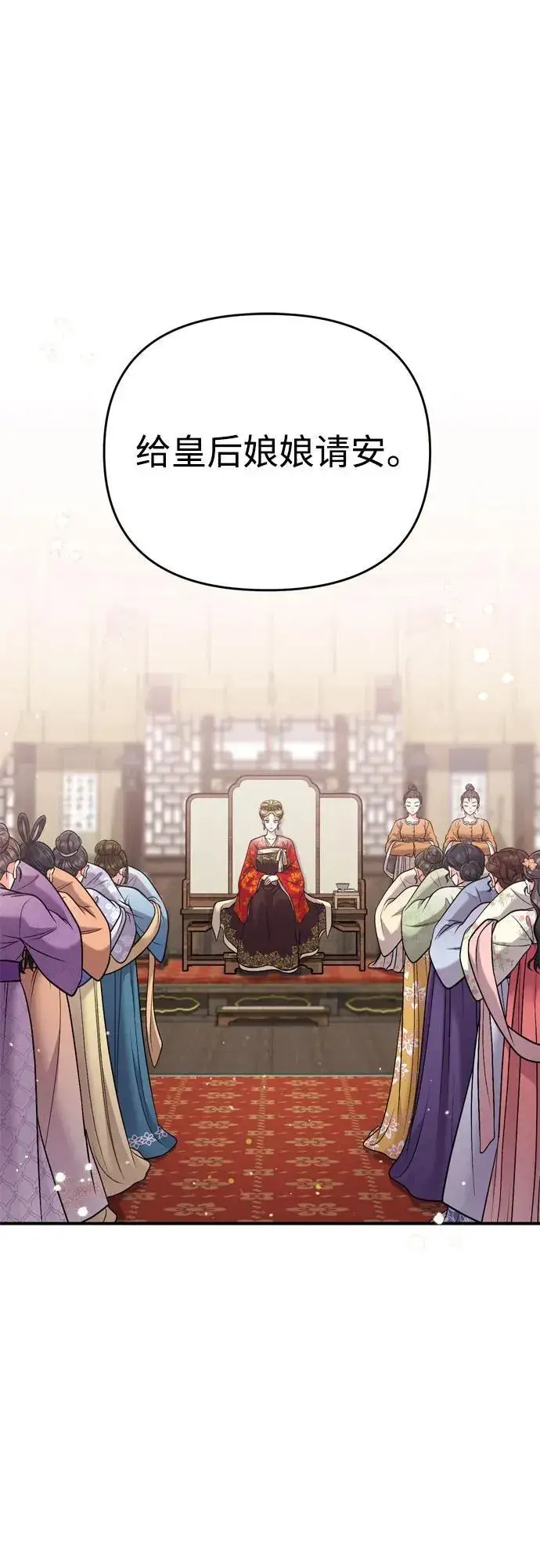 漫画《武林高手转生后宫小主》[第19话] 你选那个，还是选我？第58张图