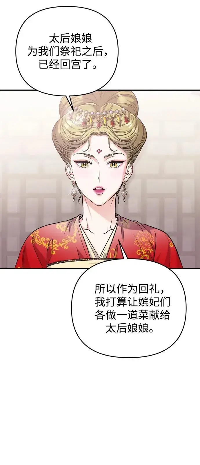 漫画《武林高手转生后宫小主》[第19话] 你选那个，还是选我？第59张图