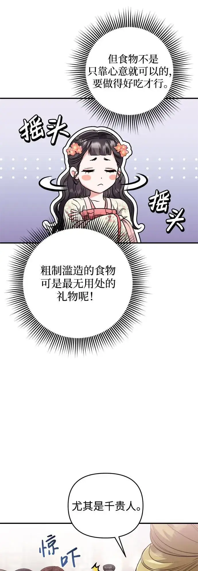 漫画《武林高手转生后宫小主》[第19话] 你选那个，还是选我？第61张图