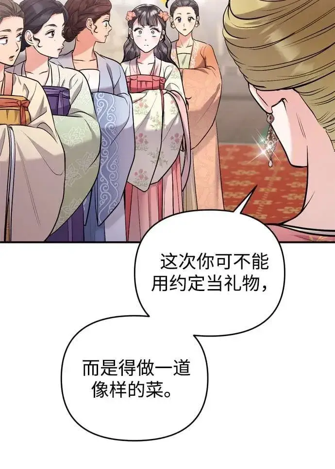 漫画《武林高手转生后宫小主》[第19话] 你选那个，还是选我？第62张图