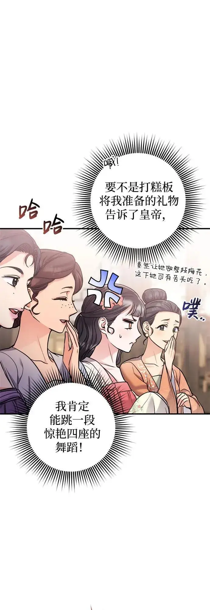 漫画《武林高手转生后宫小主》[第19话] 你选那个，还是选我？第64张图