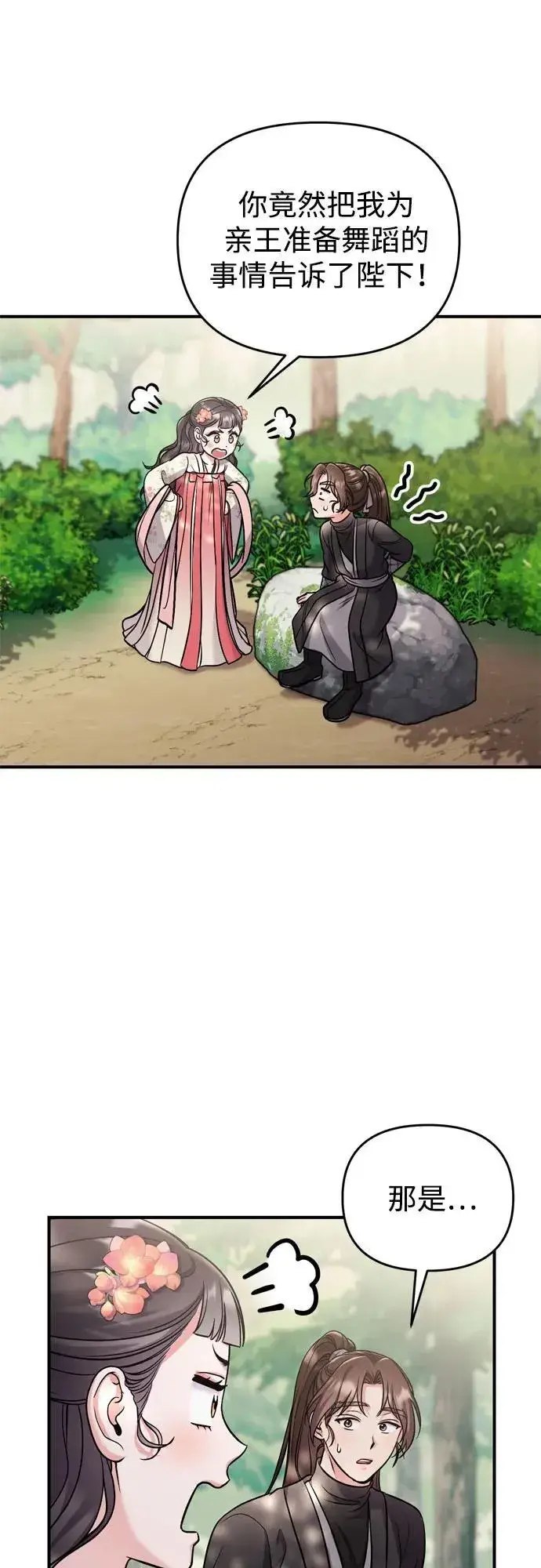 漫画《武林高手转生后宫小主》[第19话] 你选那个，还是选我？第66张图