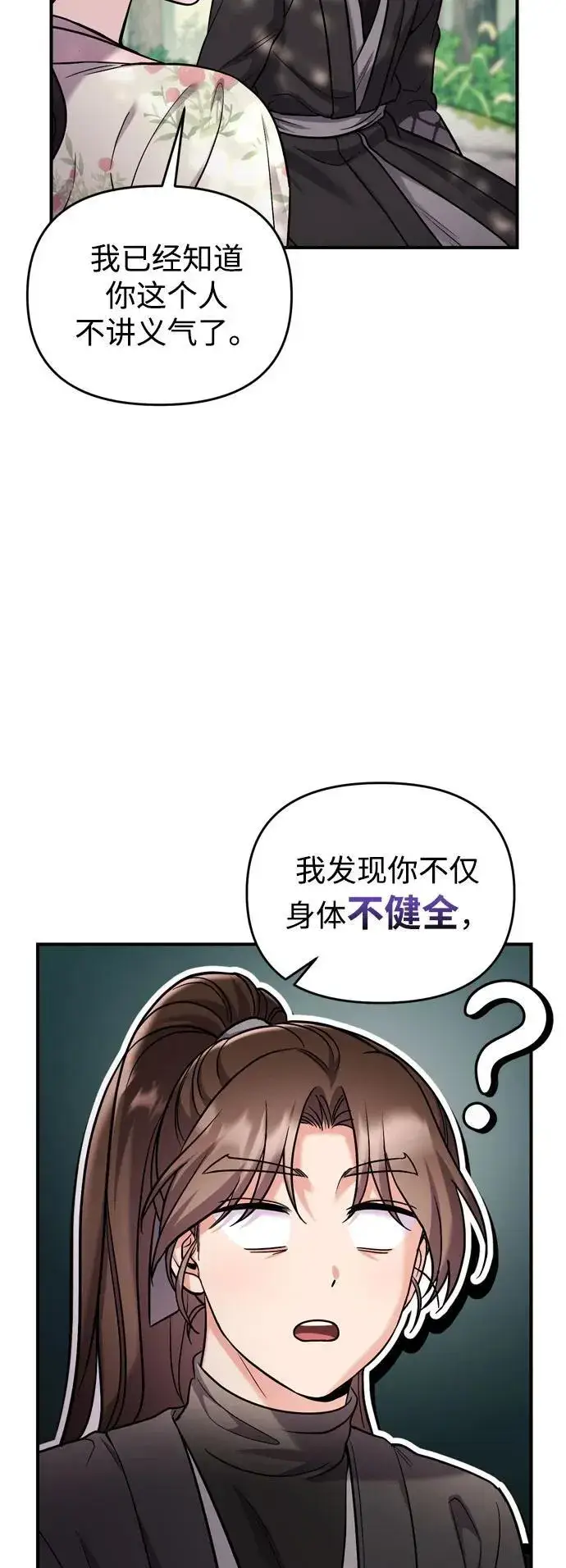 漫画《武林高手转生后宫小主》[第19话] 你选那个，还是选我？第67张图