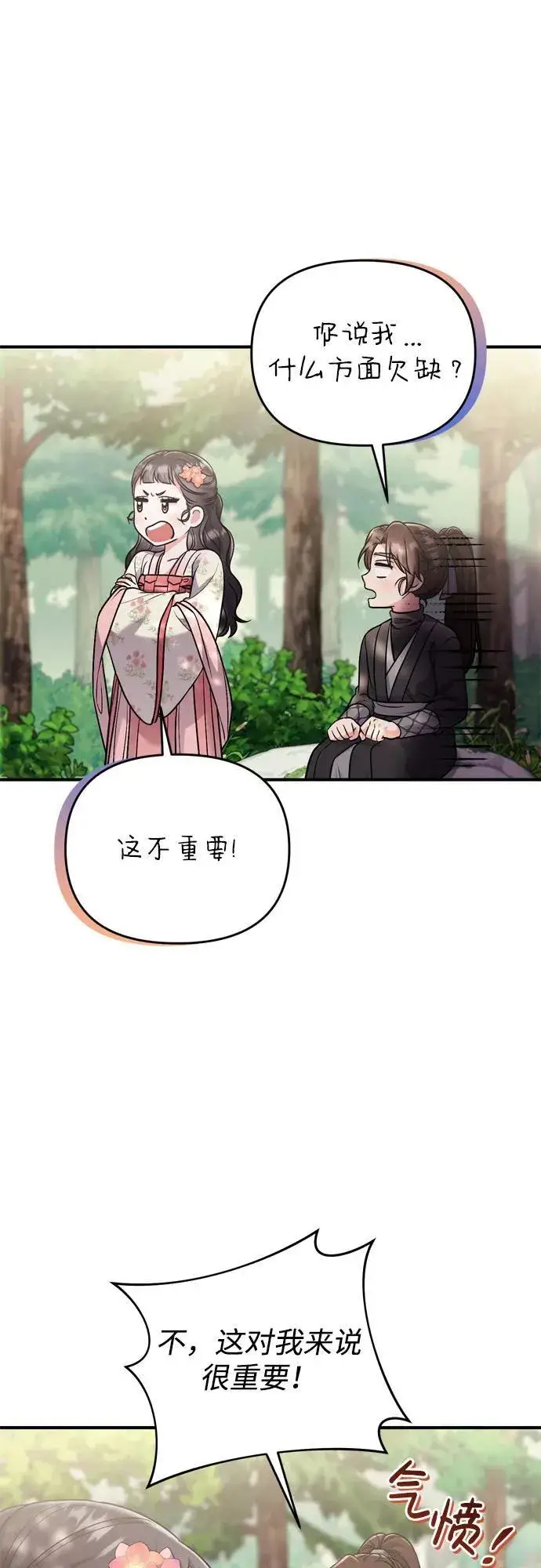 漫画《武林高手转生后宫小主》[第19话] 你选那个，还是选我？第69张图