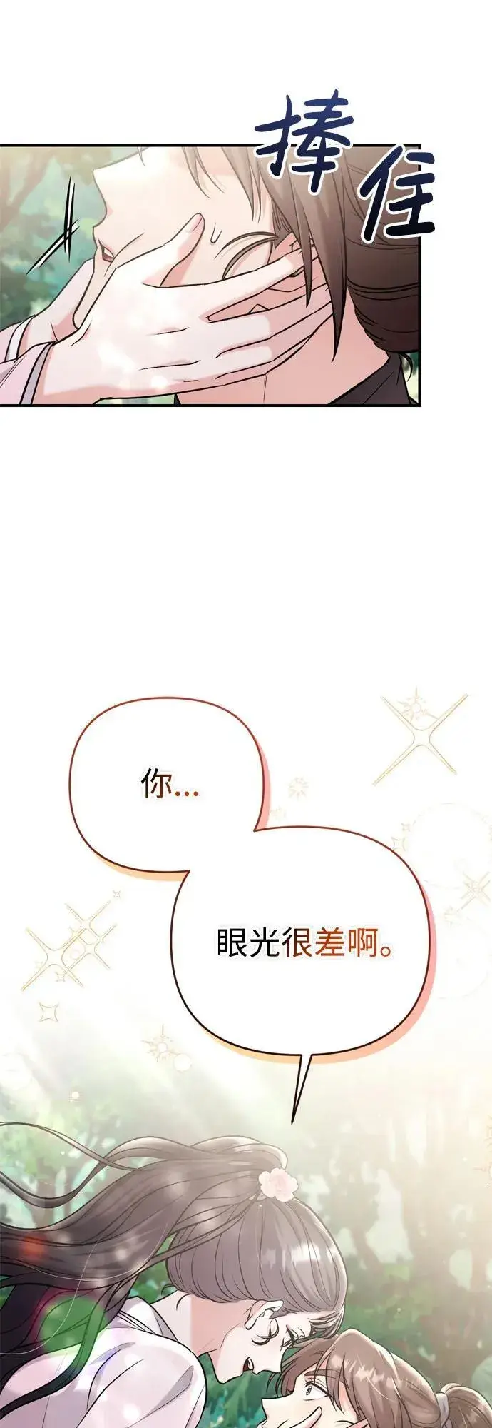 漫画《武林高手转生后宫小主》[第19话] 你选那个，还是选我？第7张图