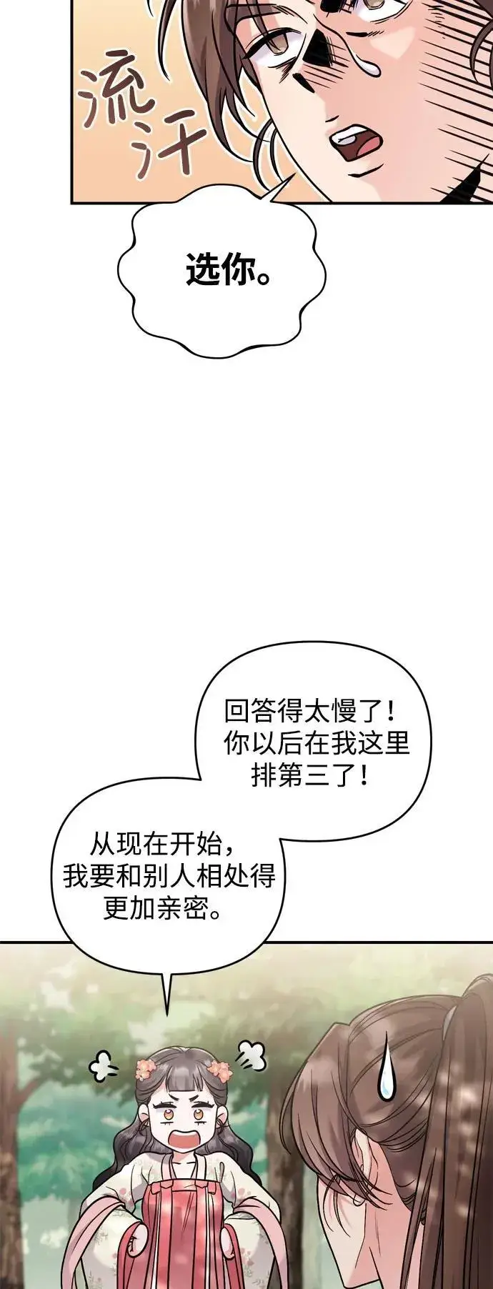 漫画《武林高手转生后宫小主》[第19话] 你选那个，还是选我？第73张图