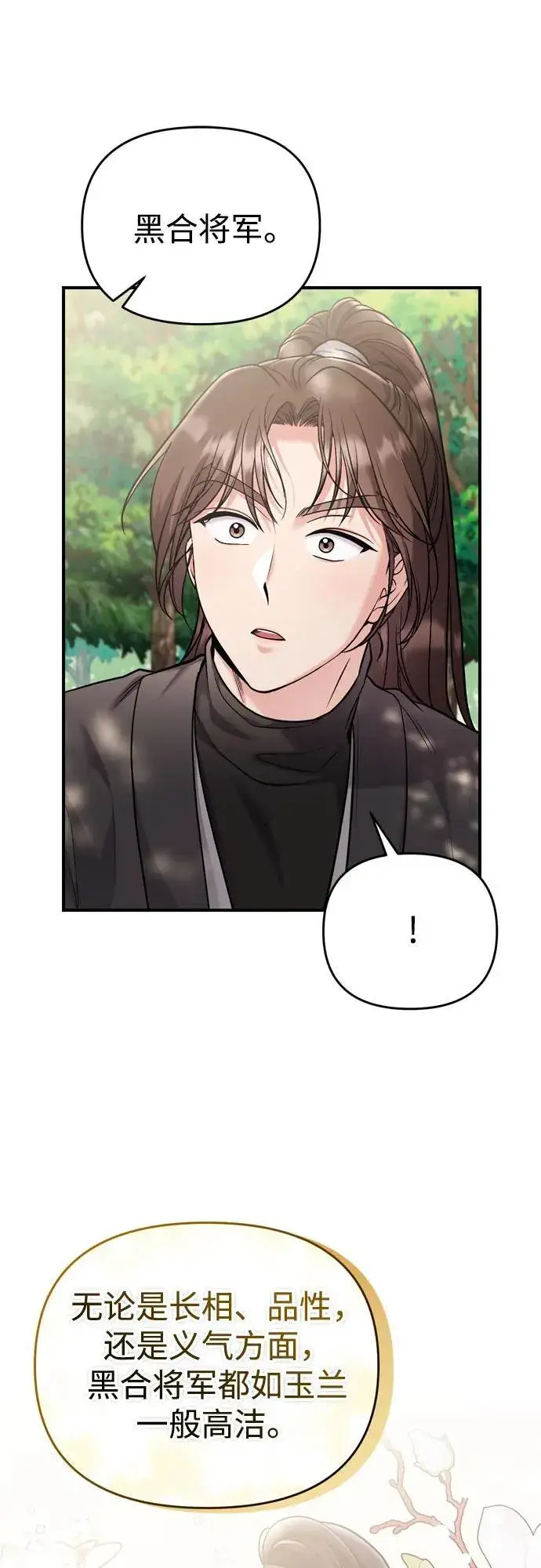 漫画《武林高手转生后宫小主》[第19话] 你选那个，还是选我？第75张图
