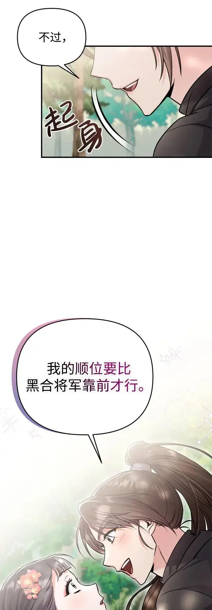 漫画《武林高手转生后宫小主》[第19话] 你选那个，还是选我？第82张图