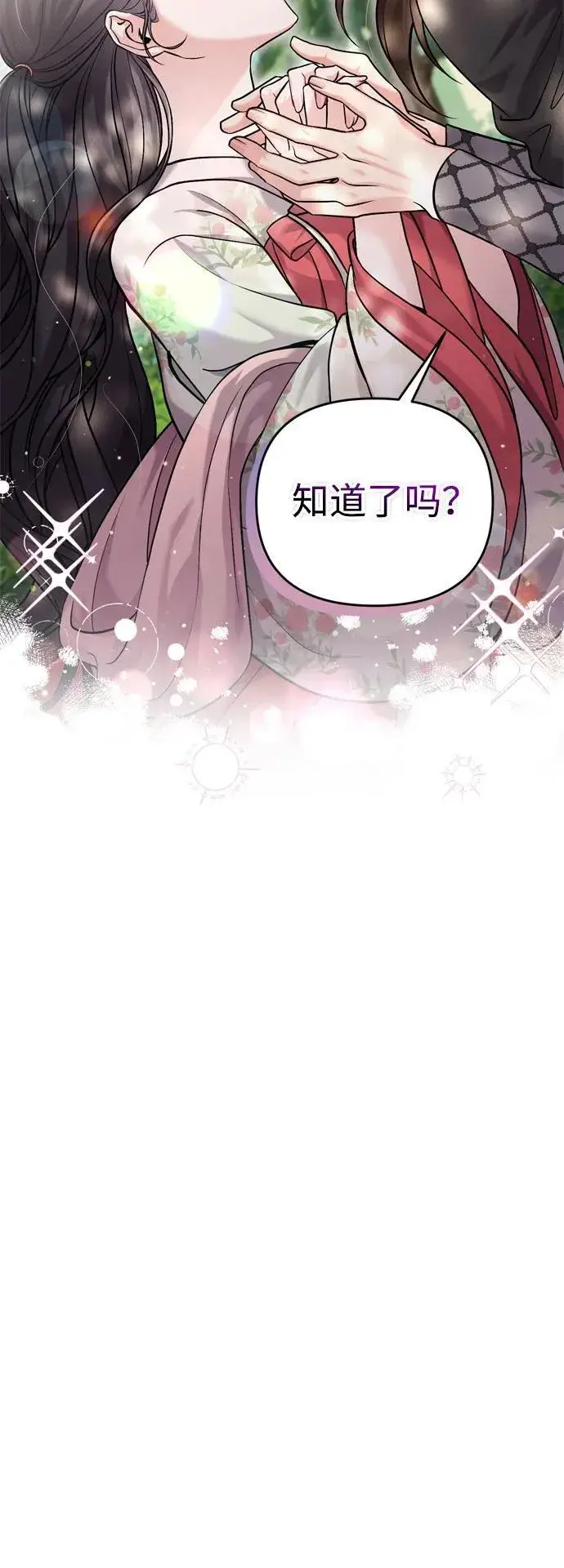 漫画《武林高手转生后宫小主》[第19话] 你选那个，还是选我？第83张图