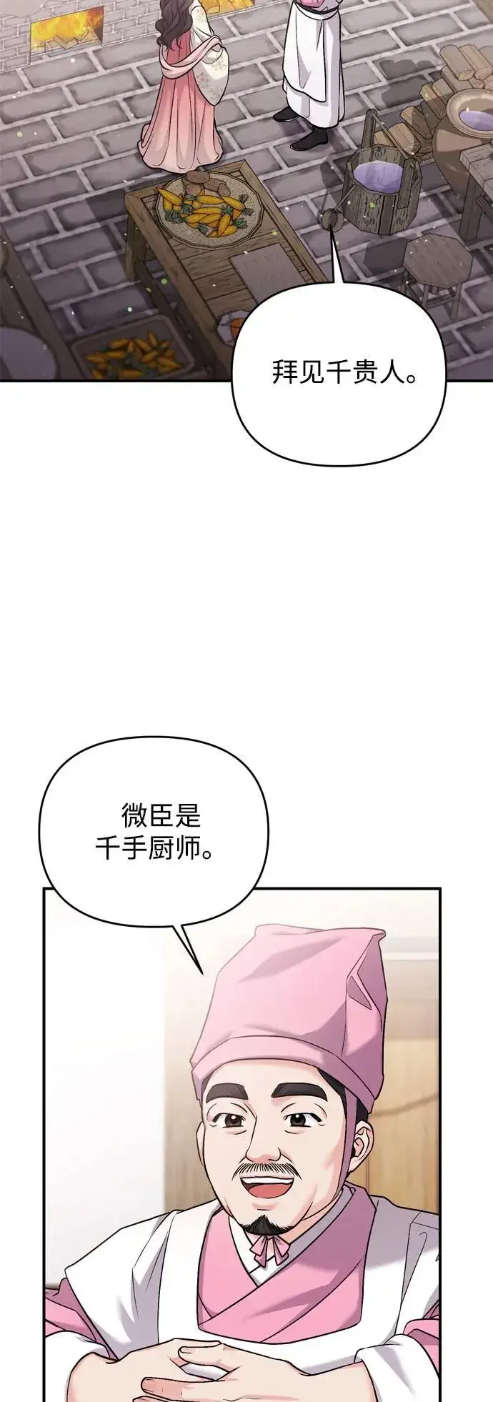 漫画《武林高手转生后宫小主》[第19话] 你选那个，还是选我？第85张图