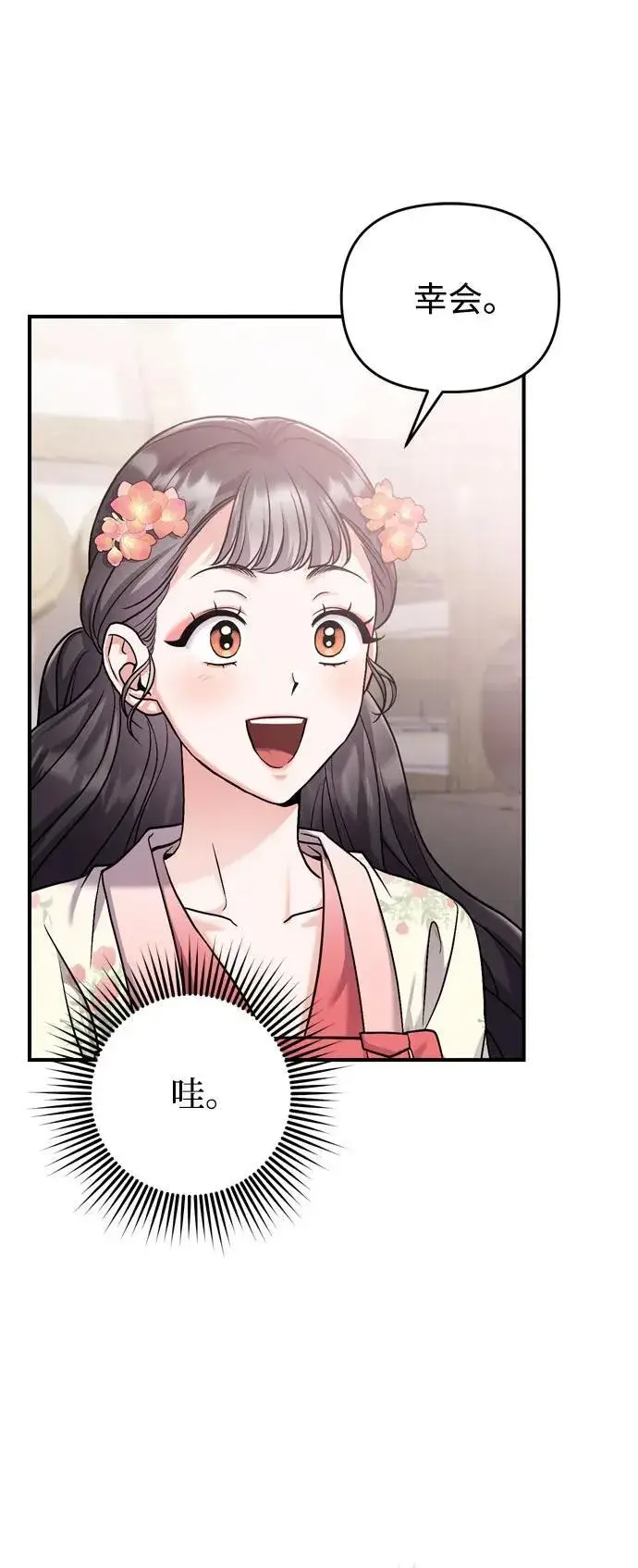 漫画《武林高手转生后宫小主》[第19话] 你选那个，还是选我？第87张图