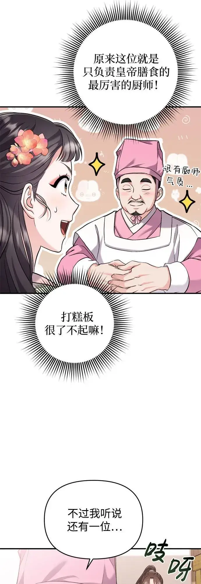 漫画《武林高手转生后宫小主》[第19话] 你选那个，还是选我？第88张图