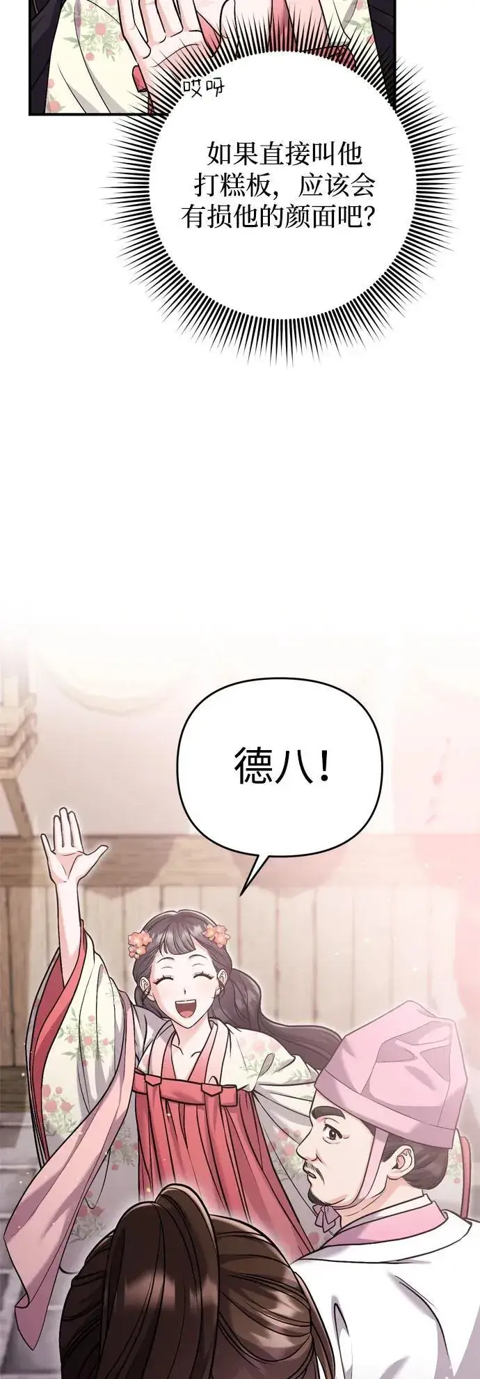 漫画《武林高手转生后宫小主》[第19话] 你选那个，还是选我？第90张图