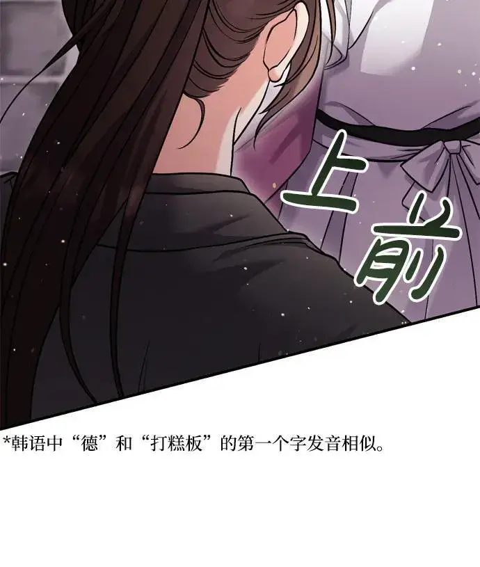漫画《武林高手转生后宫小主》[第19话] 你选那个，还是选我？第91张图