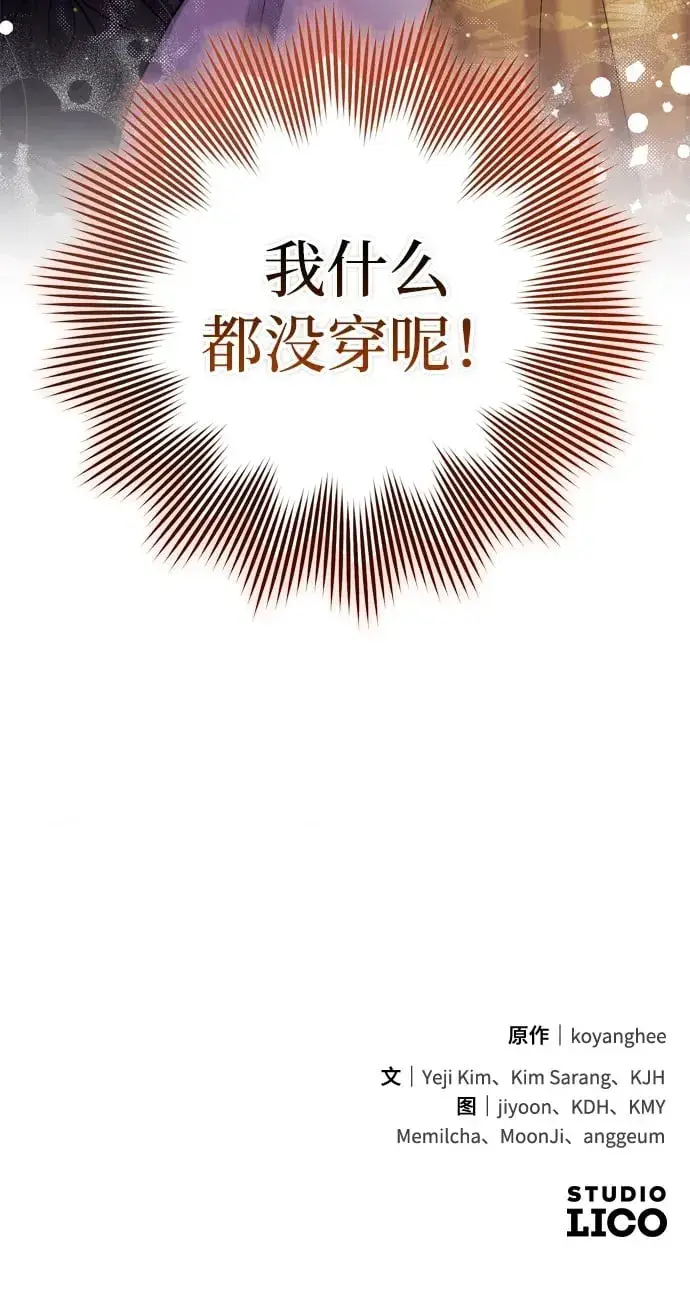 漫画《武林高手转生后宫小主》[第20话] 您认识德春吗？第100张图