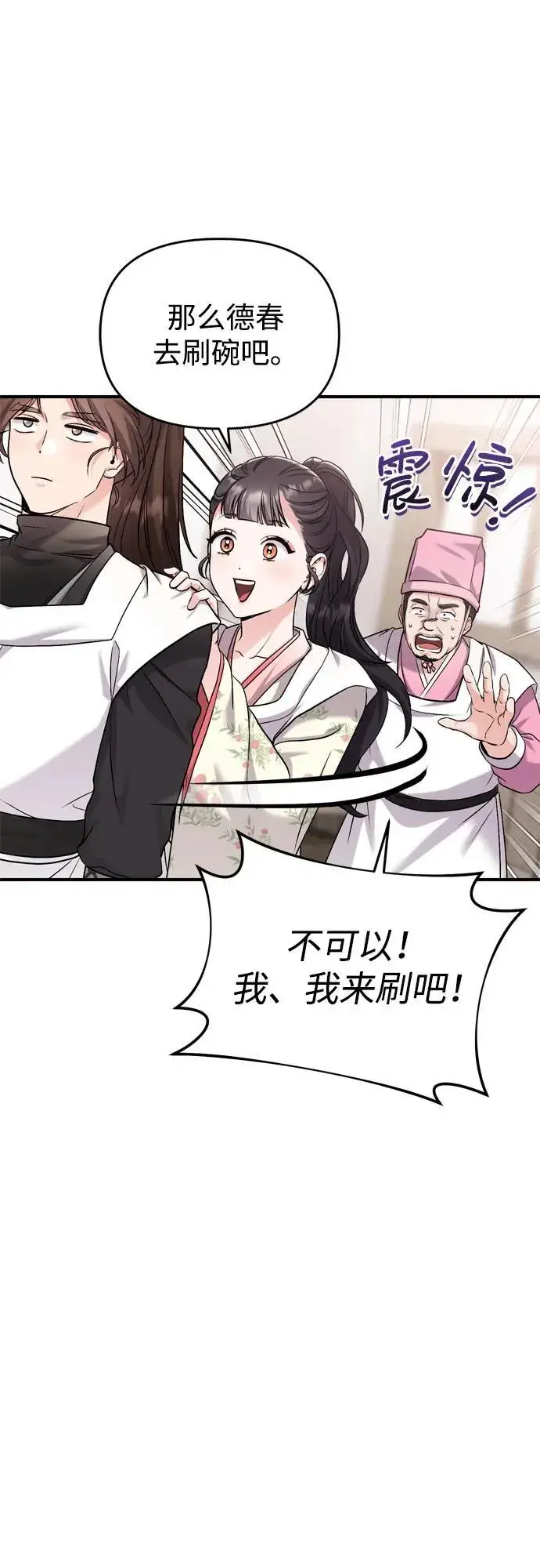 漫画《武林高手转生后宫小主》[第20话] 您认识德春吗？第13张图
