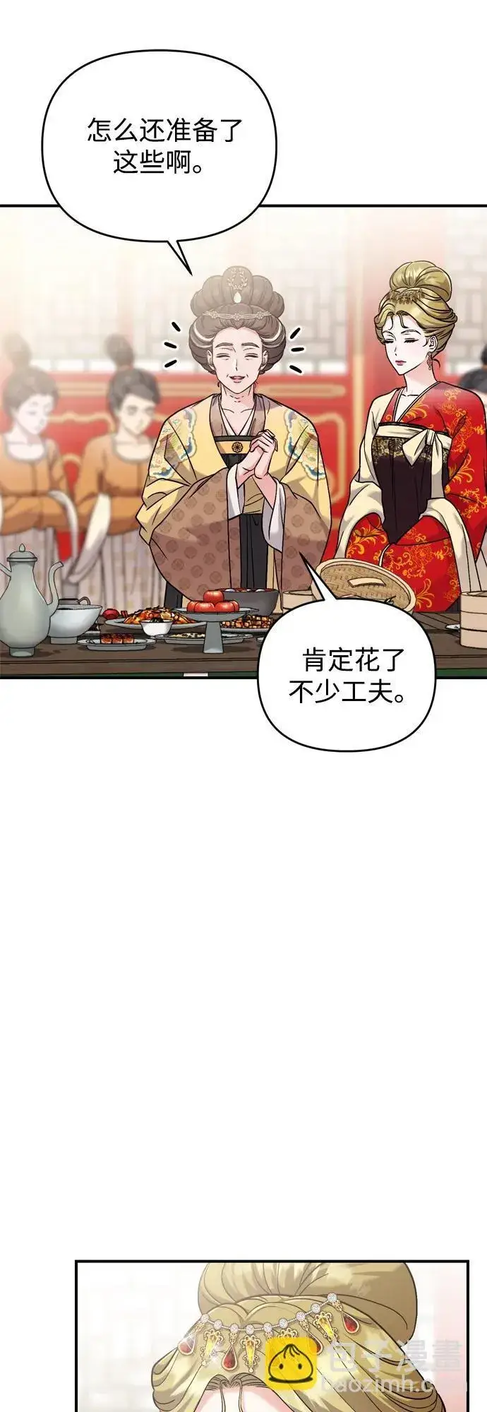 漫画《武林高手转生后宫小主》[第20话] 您认识德春吗？第18张图