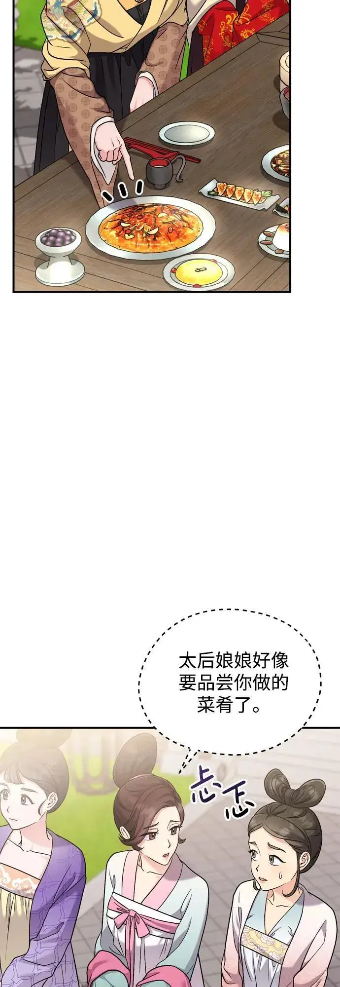 漫画《武林高手转生后宫小主》[第20话] 您认识德春吗？第20张图