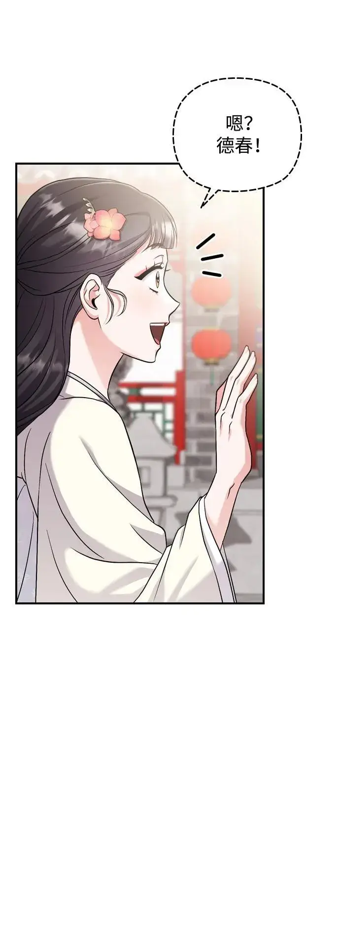 漫画《武林高手转生后宫小主》[第20话] 您认识德春吗？第23张图