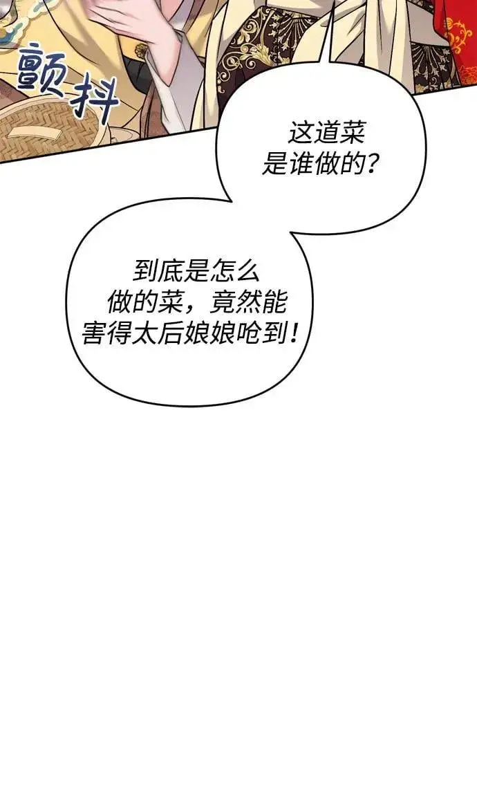 漫画《武林高手转生后宫小主》[第20话] 您认识德春吗？第27张图