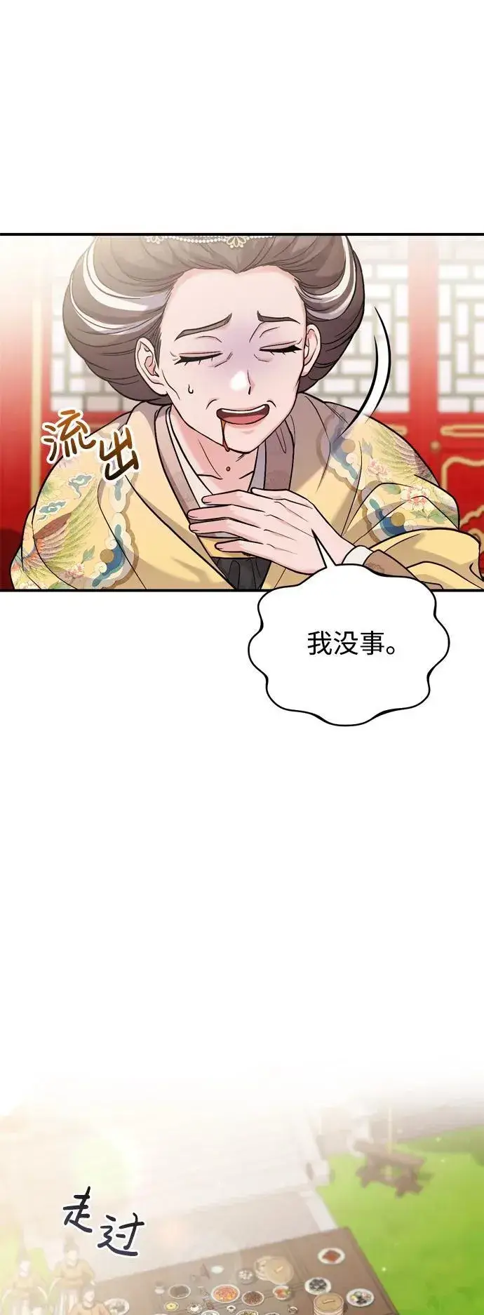 漫画《武林高手转生后宫小主》[第20话] 您认识德春吗？第29张图