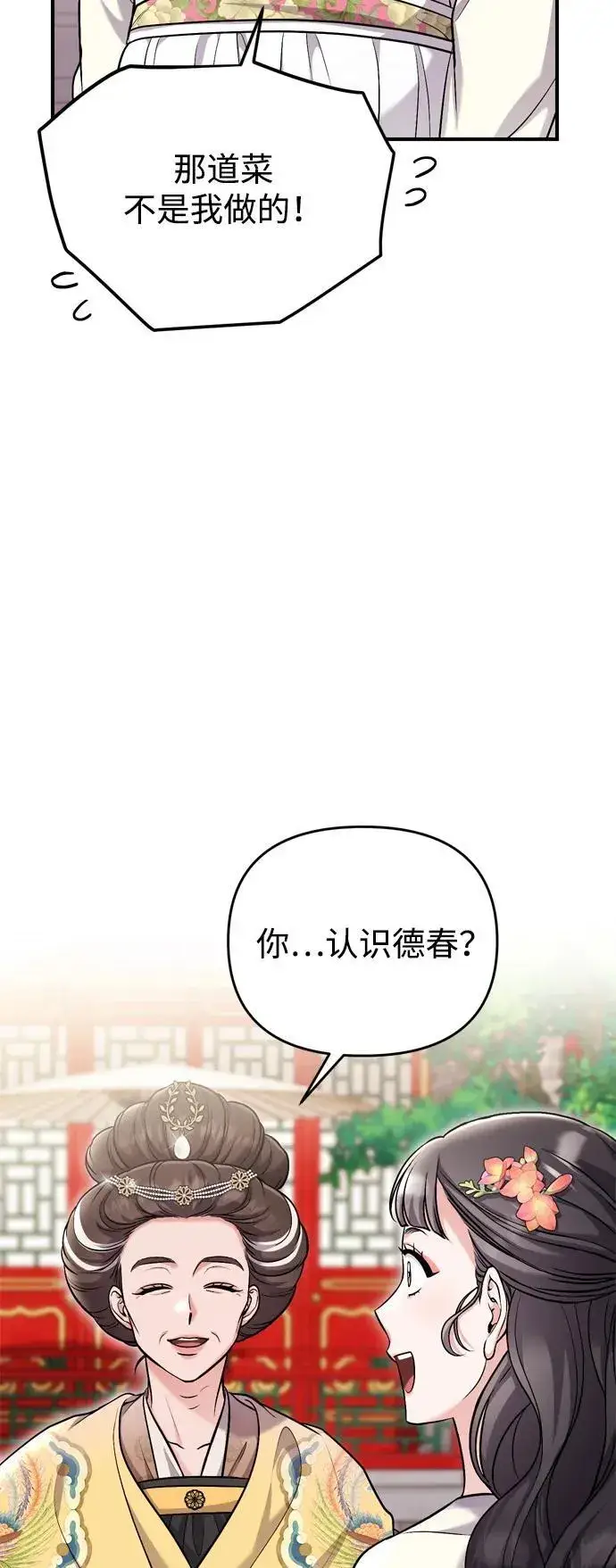 漫画《武林高手转生后宫小主》[第20话] 您认识德春吗？第32张图