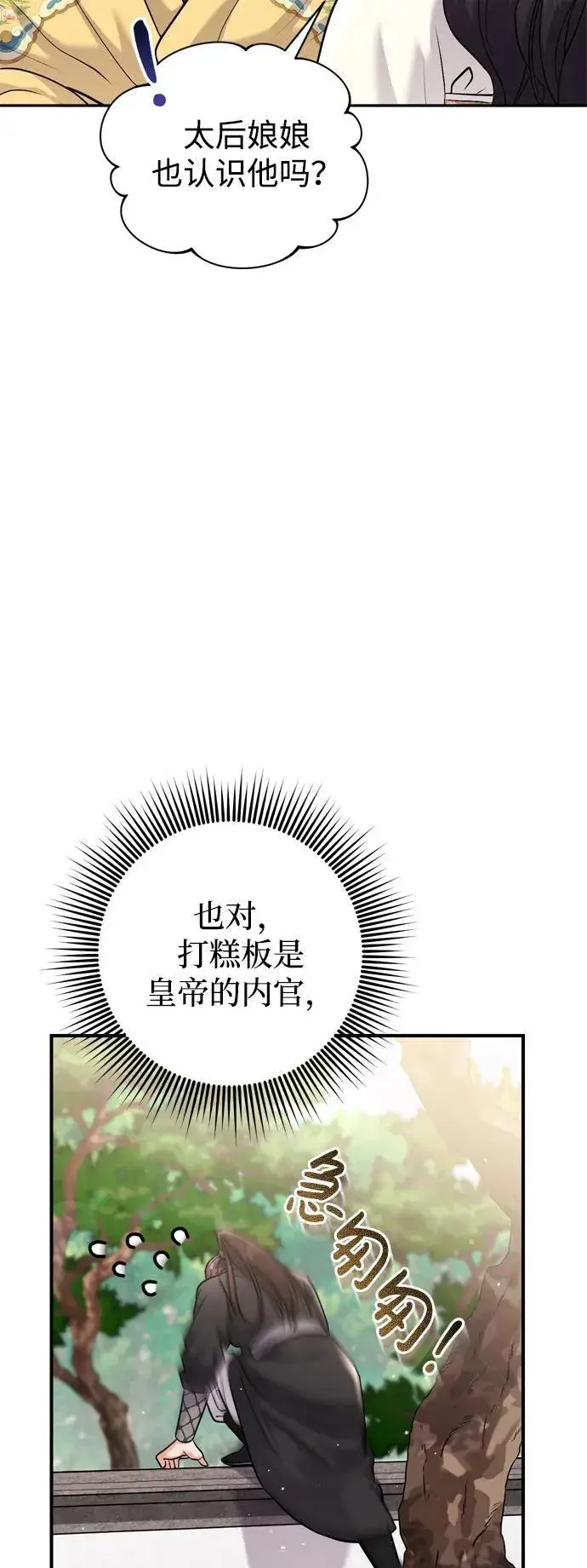 漫画《武林高手转生后宫小主》[第20话] 您认识德春吗？第33张图