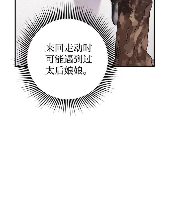 漫画《武林高手转生后宫小主》[第20话] 您认识德春吗？第34张图