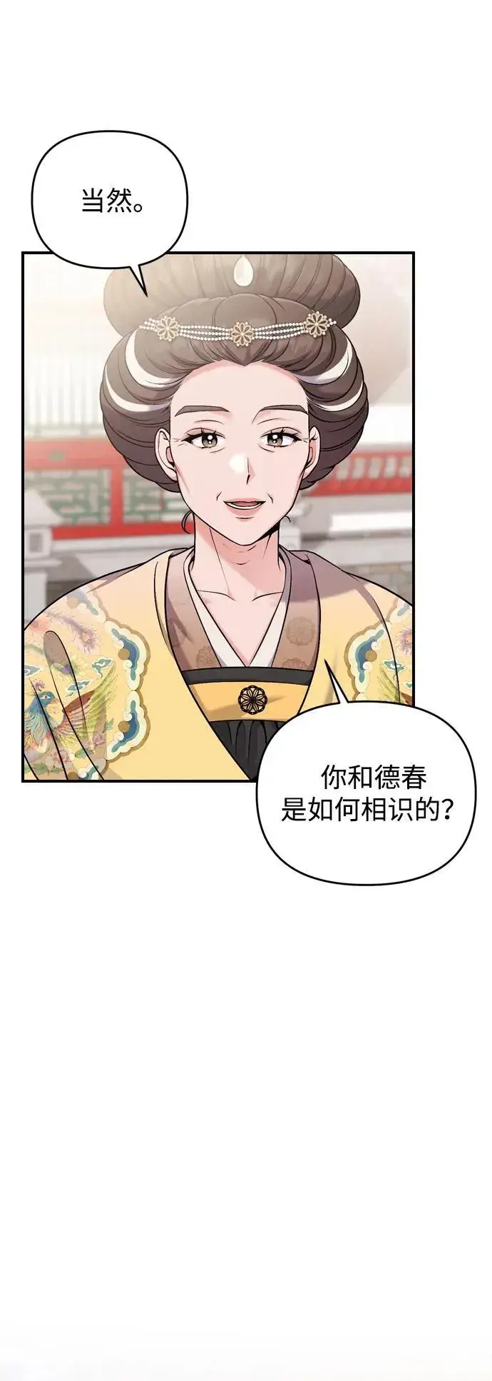 漫画《武林高手转生后宫小主》[第20话] 您认识德春吗？第35张图