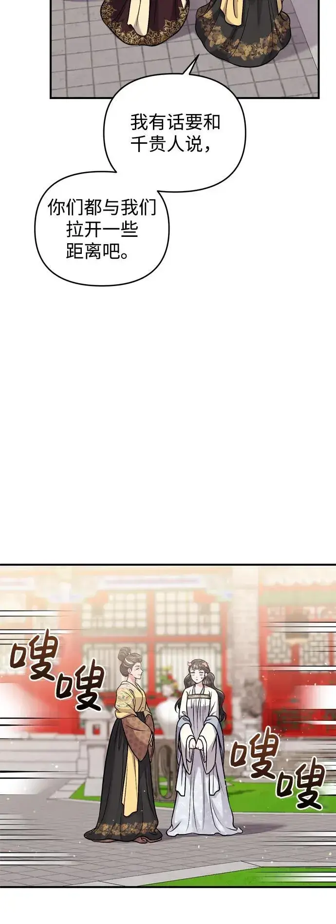 漫画《武林高手转生后宫小主》[第20话] 您认识德春吗？第37张图