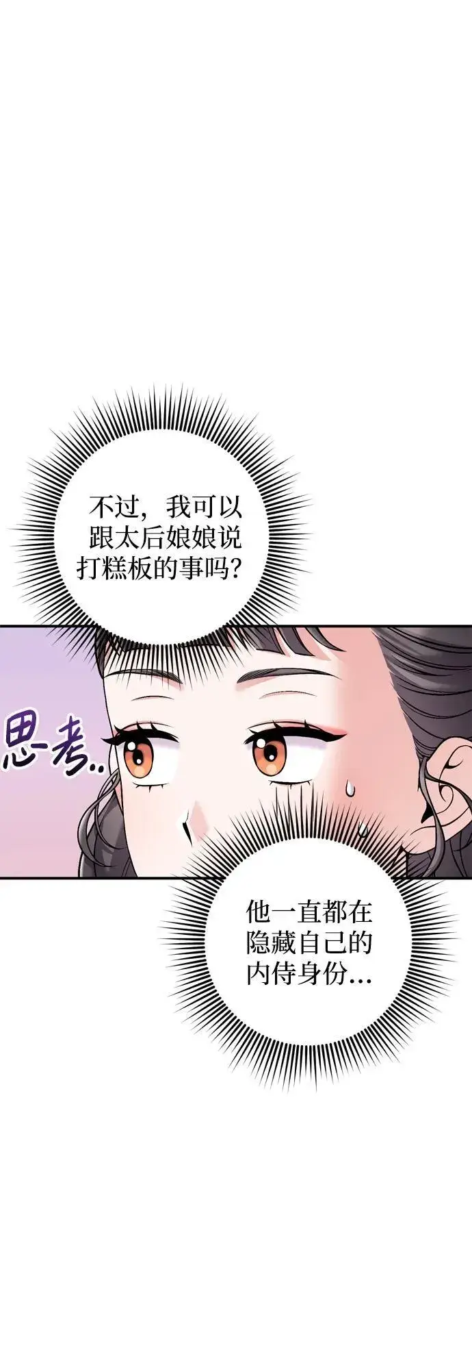漫画《武林高手转生后宫小主》[第20话] 您认识德春吗？第38张图
