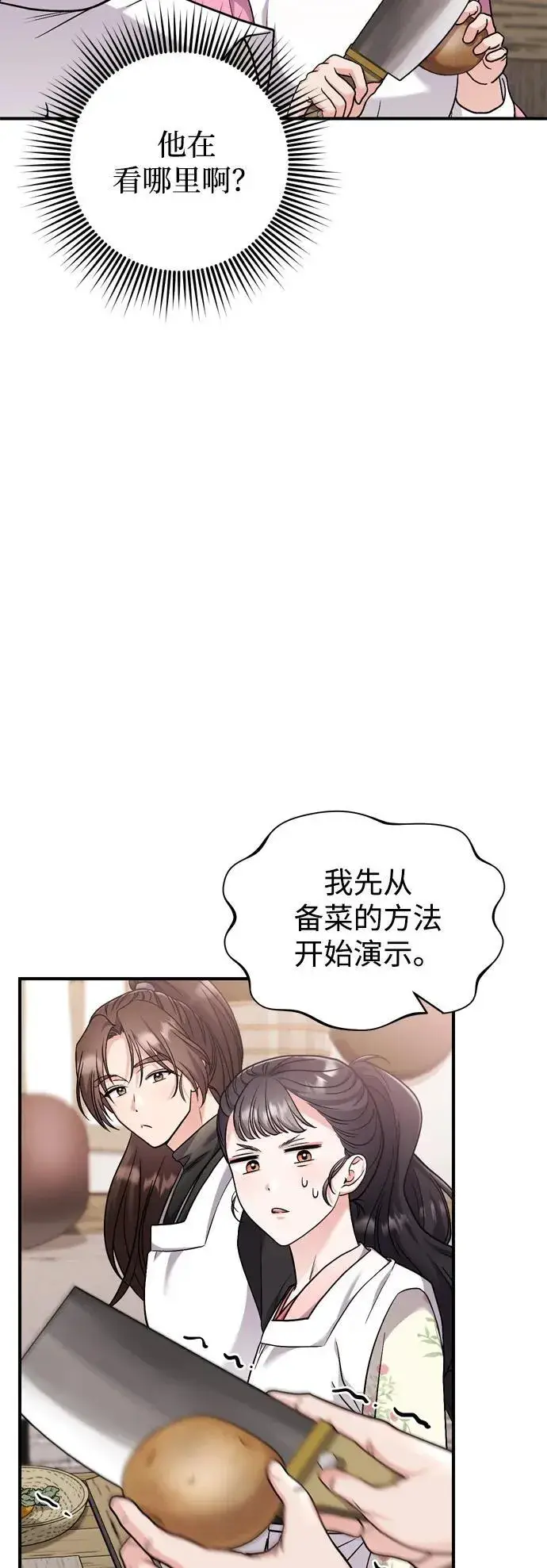 漫画《武林高手转生后宫小主》[第20话] 您认识德春吗？第4张图