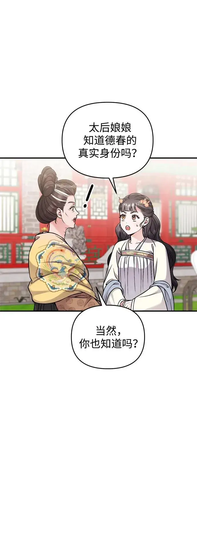 漫画《武林高手转生后宫小主》[第20话] 您认识德春吗？第41张图