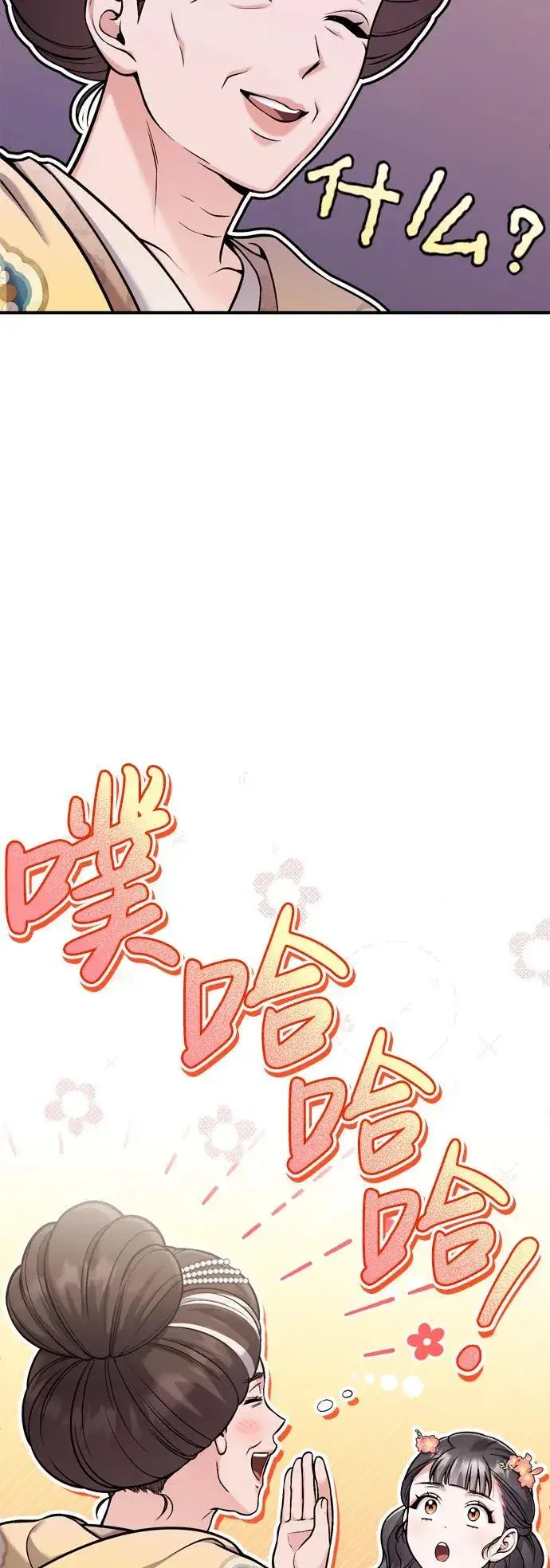 漫画《武林高手转生后宫小主》[第20话] 您认识德春吗？第45张图