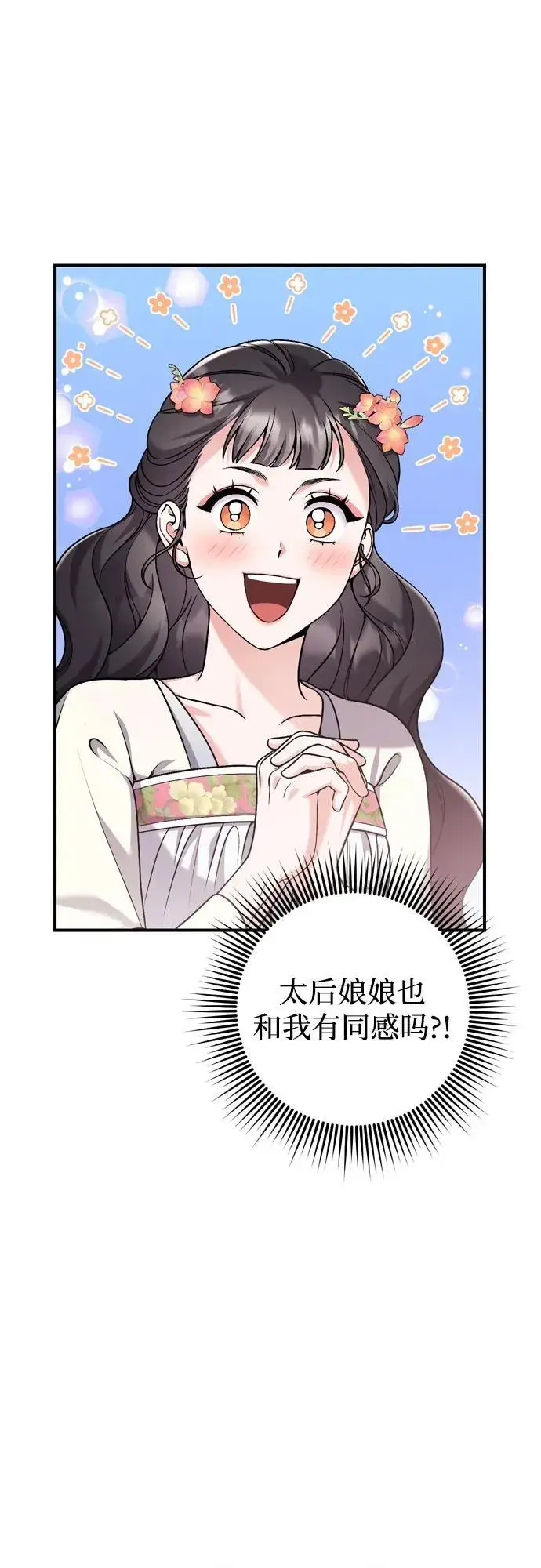 漫画《武林高手转生后宫小主》[第20话] 您认识德春吗？第47张图