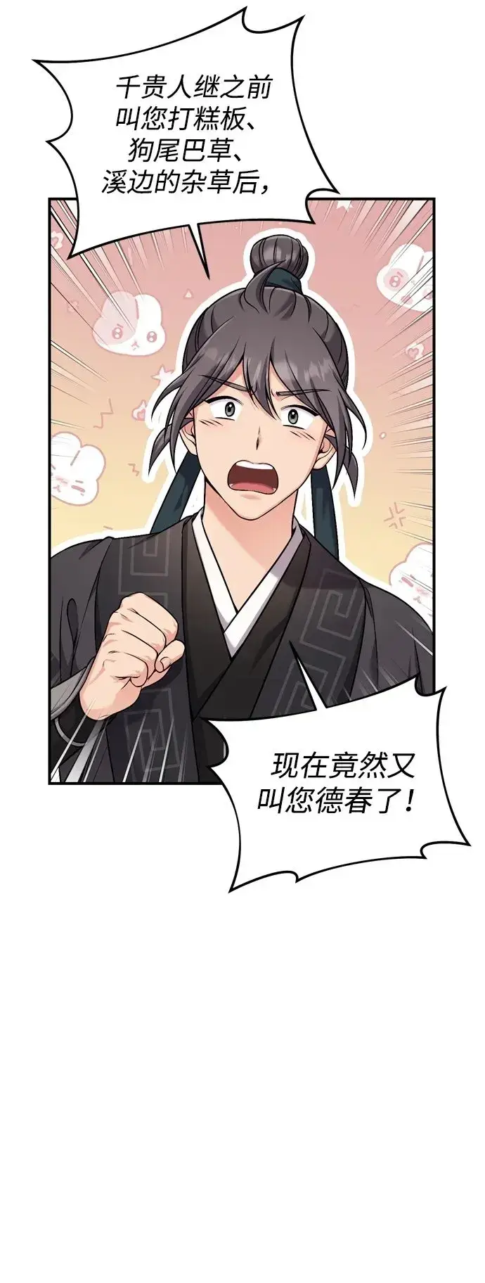 漫画《武林高手转生后宫小主》[第20话] 您认识德春吗？第50张图