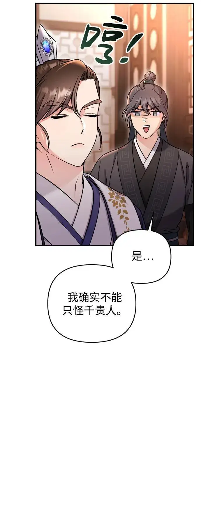 漫画《武林高手转生后宫小主》[第20话] 您认识德春吗？第53张图